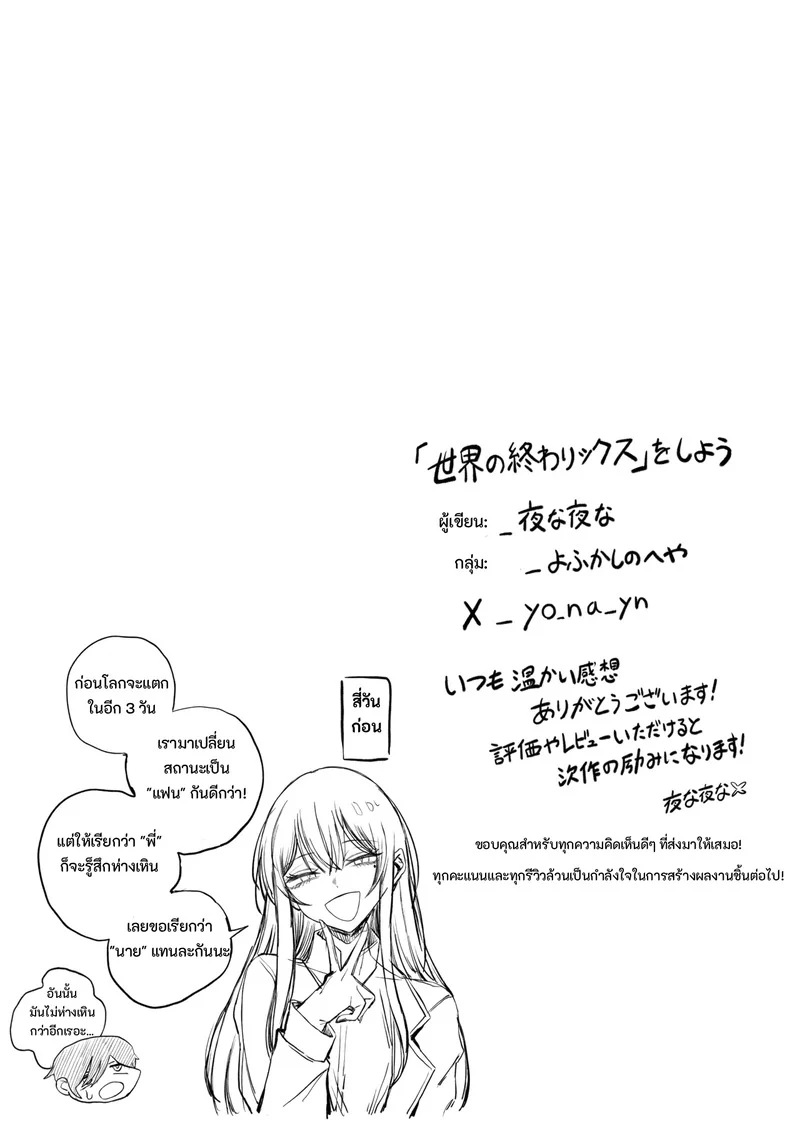 เซ็กส์วันสิ้นโลก